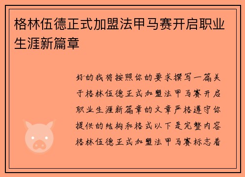 格林伍德正式加盟法甲马赛开启职业生涯新篇章 格林伍德正式加盟法甲马赛开启职业生涯新篇章