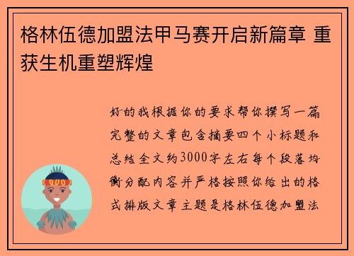 格林伍德加盟法甲马赛开启新篇章 重获生机重塑辉煌
