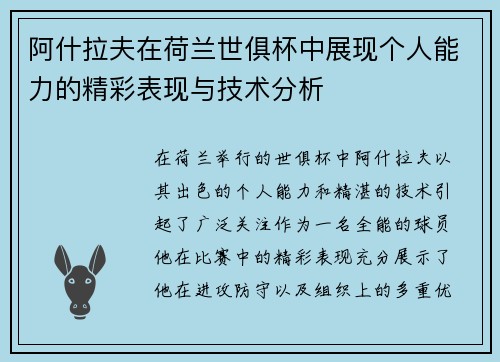 阿什拉夫在荷兰世俱杯中展现个人能力的精彩表现与技术分析 阿什拉夫在荷兰世俱杯中展现个人能力的精彩表现与技术分析