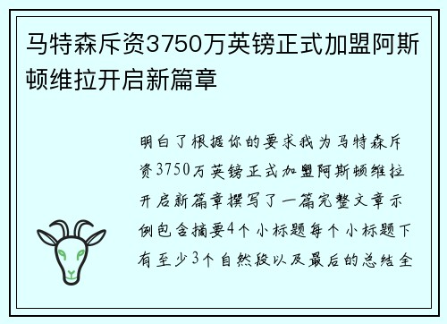 马特森斥资3750万英镑正式加盟阿斯顿维拉开启新篇章 马特森斥资3750万英镑正式加盟阿斯顿维拉开启新篇章