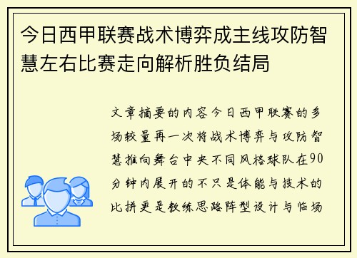 今日西甲联赛战术博弈成主线攻防智慧左右比赛走向解析胜负结局 今日西甲联赛战术博弈成主线攻防智慧左右比赛走向解析胜负结局