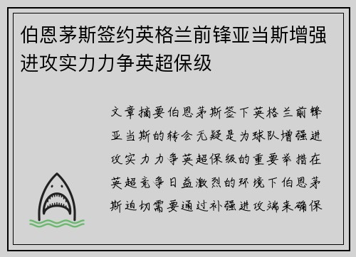 伯恩茅斯签约英格兰前锋亚当斯增强进攻实力力争英超保级 伯恩茅斯签约英格兰前锋亚当斯增强进攻实力力争英超保级