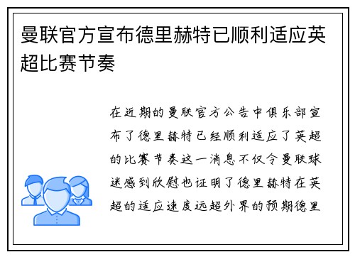 曼联官方宣布德里赫特已顺利适应英超比赛节奏